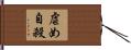 虐め自殺 Hand Scroll