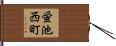 蛍池西町 Hand Scroll