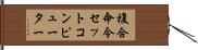 複合命令セットコンピューター Hand Scroll