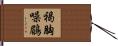 褐胸噪鶥 Hand Scroll