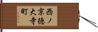 西ノ京徳大寺町 Hand Scroll