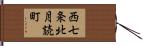 西七条北月読町 Hand Scroll