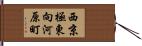 西京極東向河原町 Hand Scroll