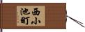 西小池町 Hand Scroll