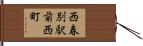 西春別駅前西町 Hand Scroll