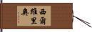 Silverio Hand Scroll