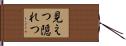 見えつ隠れつ Hand Scroll