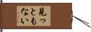 見っともない Hand Scroll