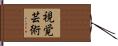視覚芸術 Hand Scroll