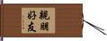 Family and Friends Hand Scroll