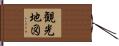観光地図 Hand Scroll