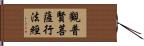 觀普賢菩薩行法經 Hand Scroll
