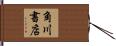 角川書店 Hand Scroll