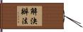 解決辦法 Hand Scroll