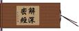 解深密經 Hand Scroll