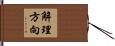 解理方向 Hand Scroll