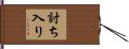 討ち入り Hand Scroll
