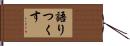 語りつくす Hand Scroll