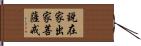 說在家出家菩薩戒 Hand Scroll