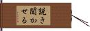説き聞かせる Hand Scroll