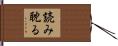 読み耽る Hand Scroll
