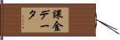 課金データ Hand Scroll