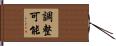 調整可能 Hand Scroll