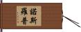 Northrop Hand Scroll