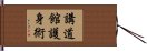 Kodokan Goshin Jutsu Hand Scroll