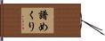 譜めくり Hand Scroll
