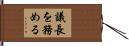 議長を務める Hand Scroll