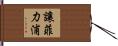 Jean-Philippe Hand Scroll