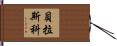 Velasco Hand Scroll