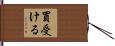 買受ける Hand Scroll