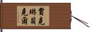 Jaclyn Baker Hand Scroll