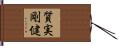 Shitsujitsu Goken Hand Scroll