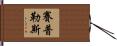 賽普勒斯 Hand Scroll