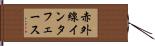 赤外線インタフェース Hand Scroll