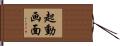 起動画面 Hand Scroll
