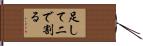 足して二で割る Hand Scroll