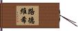 Ludwig Hand Scroll