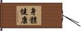 Wellness Hand Scroll