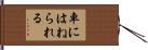 車にはねられる Hand Scroll
