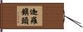 迦羅鎭頭 Hand Scroll