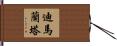 Dimalanta Hand Scroll