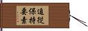 追従保持要素 Hand Scroll