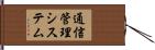 通信管理システム Hand Scroll