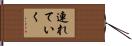 連れていく Hand Scroll