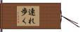 連れ歩く Hand Scroll