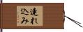 連れ込み Hand Scroll